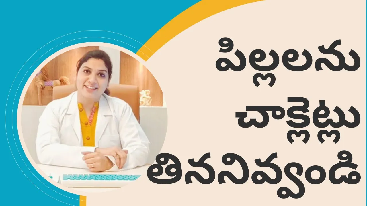 పిల్లలలో దంతాల సంరక్షణ ఎలా? Teeth Care in Children - Dr Swetha apollo Dental Clinic KPHB 6 పిల్లలలో దంతాల సంరక్షణ ఎలా? Teeth Care in Children – Dr Swetha apollo Dental Clinic KPHB
