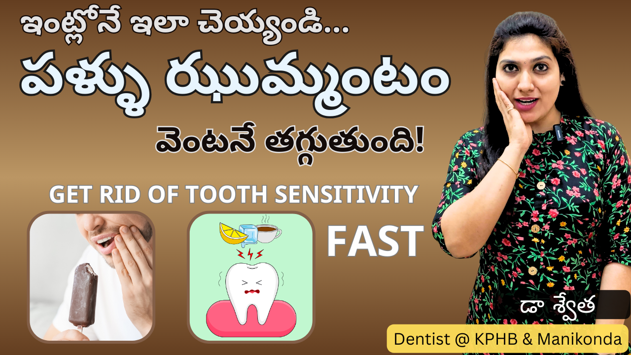 Tooth Sensitivity | Why Teeth Sensitive | Tips & Home Remedies for Tooth Sensitive | Telugu | Dr Swetha | Dentist @ KPHB, Manikonda & Kondapur