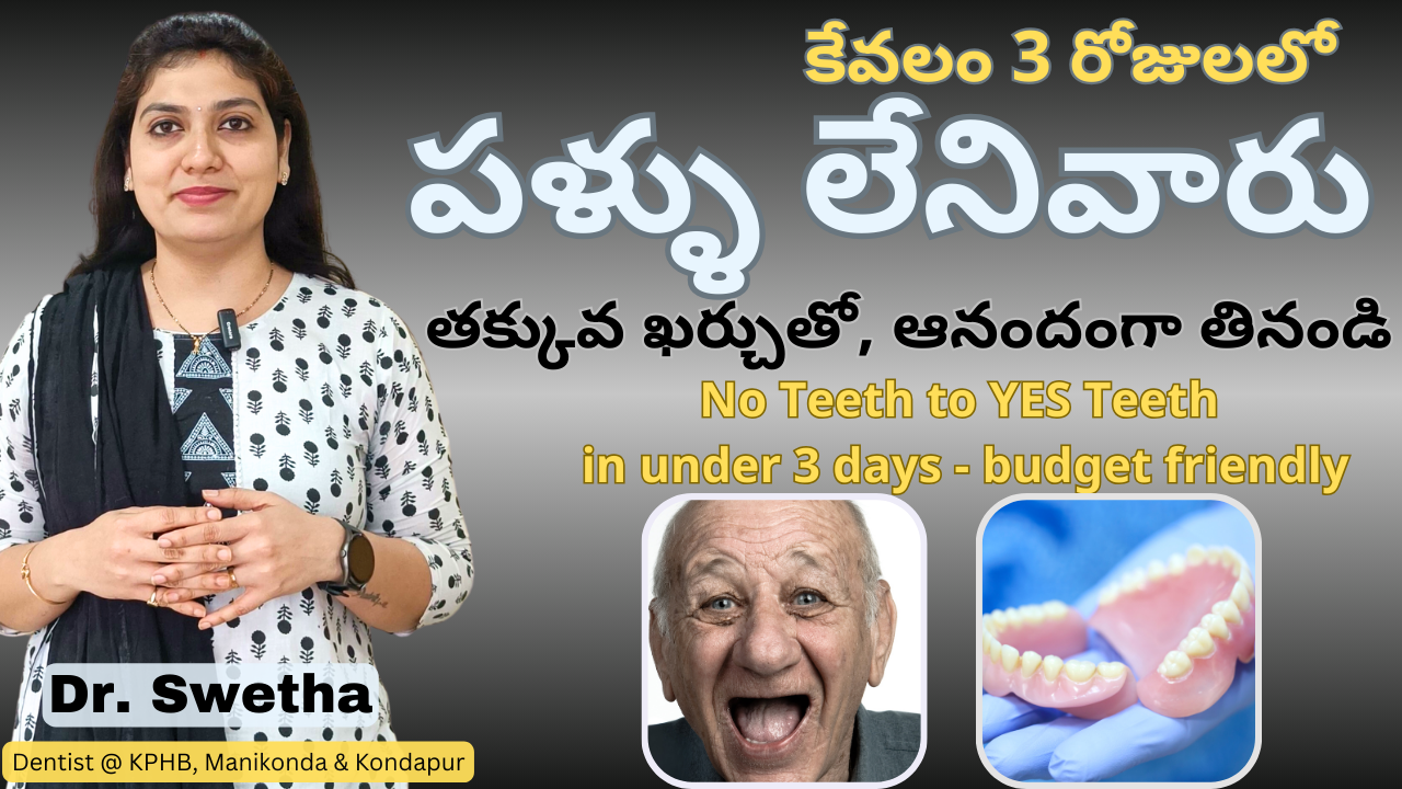 3 day Low Cost Teeth Replacement | డెంచర్స్ | Denture Care Tips in Telugu | Palla Set Pettudu Pallu 7 3 day Low Cost Teeth Replacement | డెంచర్స్ | Denture Care Tips in Telugu | Palla Set Pettudu Pallu